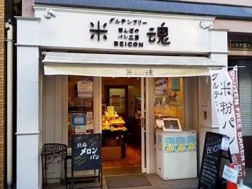 米魂ベイコンのお店の正面