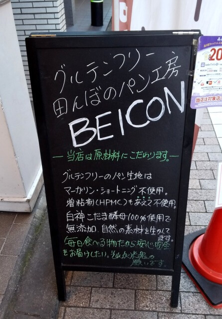 無添加の内容を記載した看板