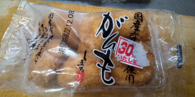 島田食品の有機大豆使用のがんも