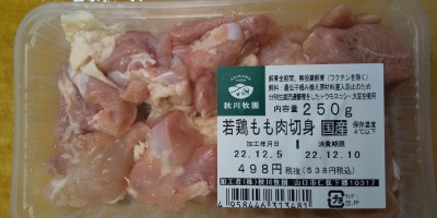 無投薬飼育の秋川牧園の鶏肉