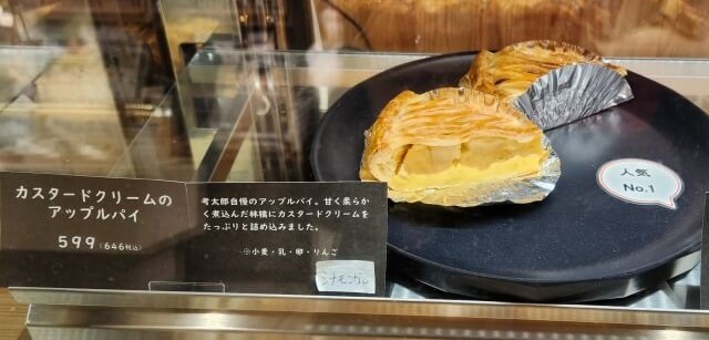 ガラスケースに入ったカスタードクリームのアップルパイ