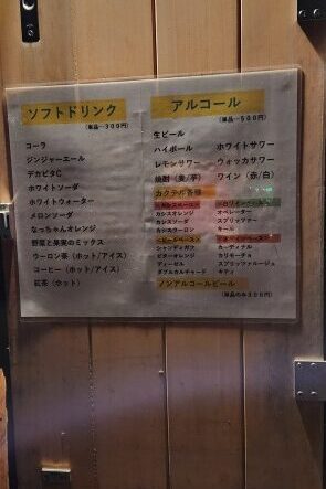 お酒とソフトドリンクの料金表