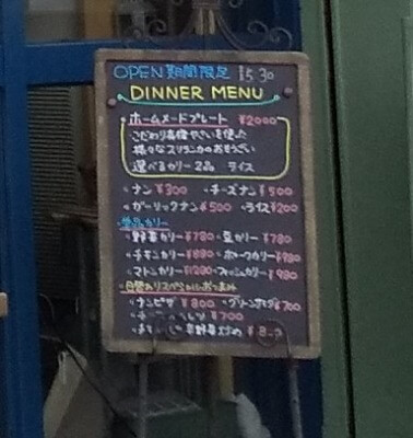 カフェ・パハナのディナーメニュー看板