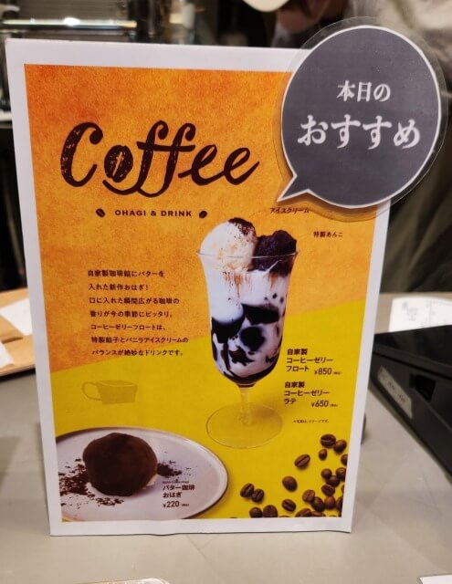 自家製コーヒーゼリーフロートのメニュー看板