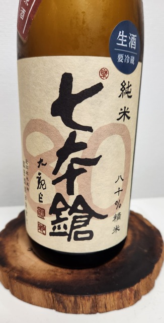 七本鎗のラベルのアップ